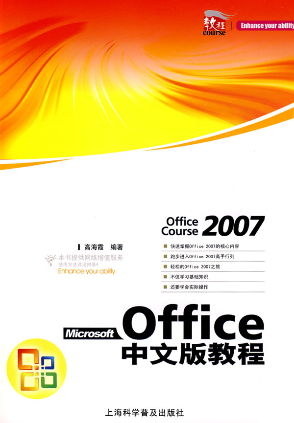Office 2007中文版教程