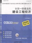 全国一级建造师建设工程经济-1软件光盘+1配套手册