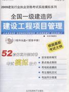 全国一级建造师建设工程项目管理-1软件光盘+1配套手册