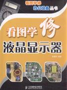 数字电路和数字系统:实验与课程设计实训教程