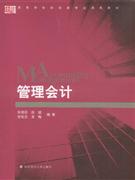 管理会计