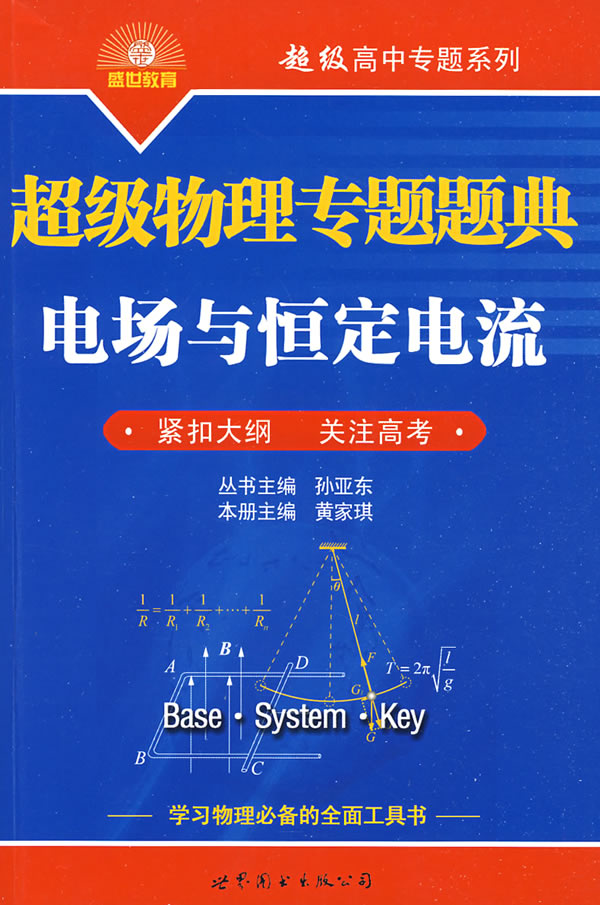 超级物理专题题典电场与恒定电流