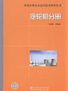 汽轮机分册