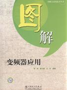 图解变频器应用