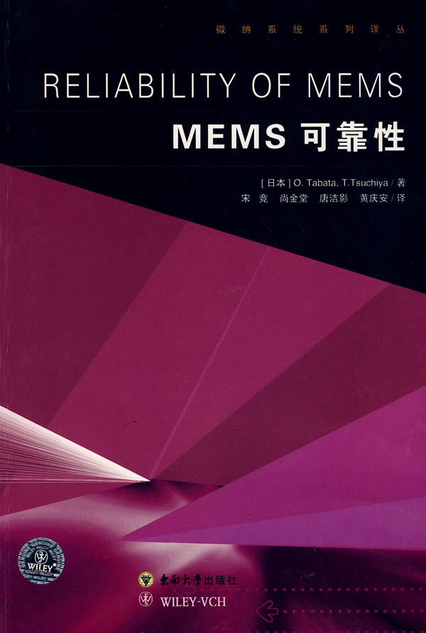MEMS 可靠性