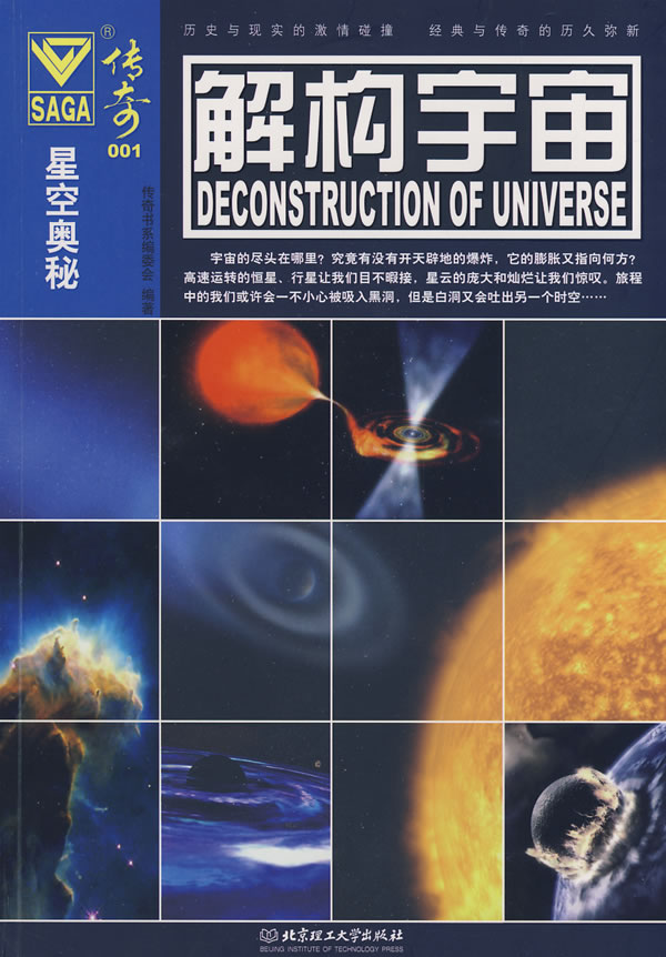 解构宇宙