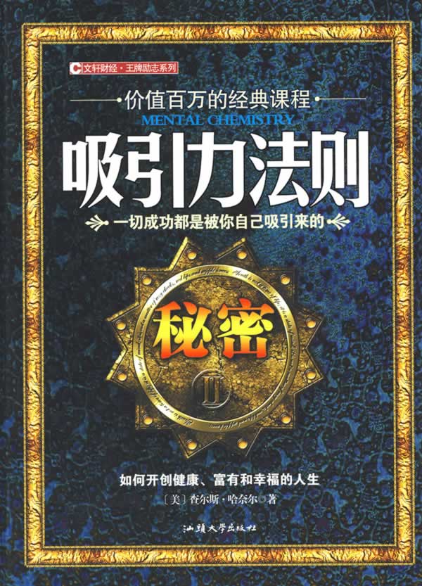 吸引力法则