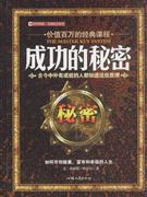 成功的秘密