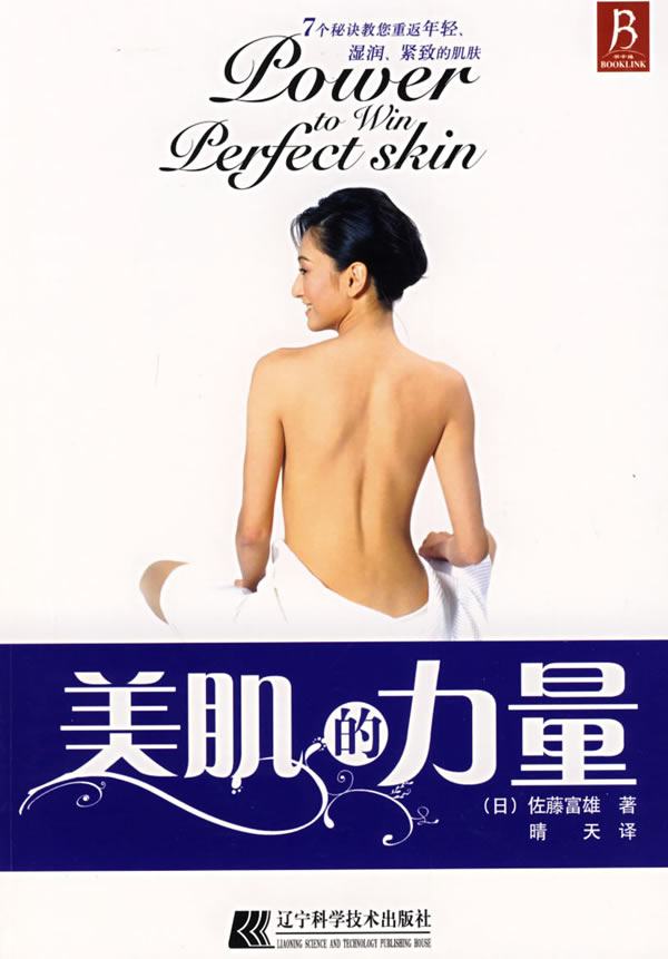 肌肤的力量