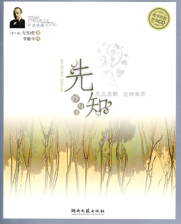 先知.沙与沫(附光盘)