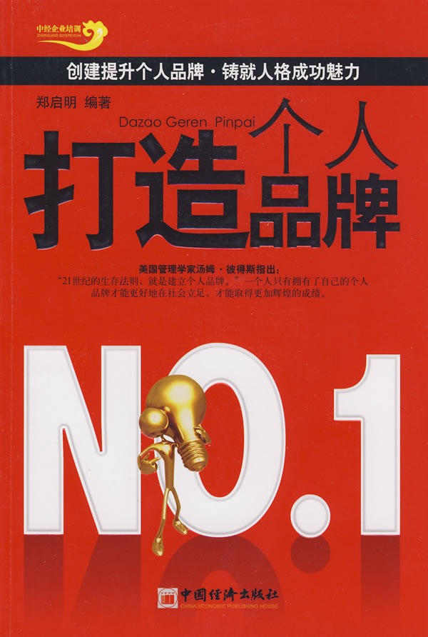 打造个人品牌