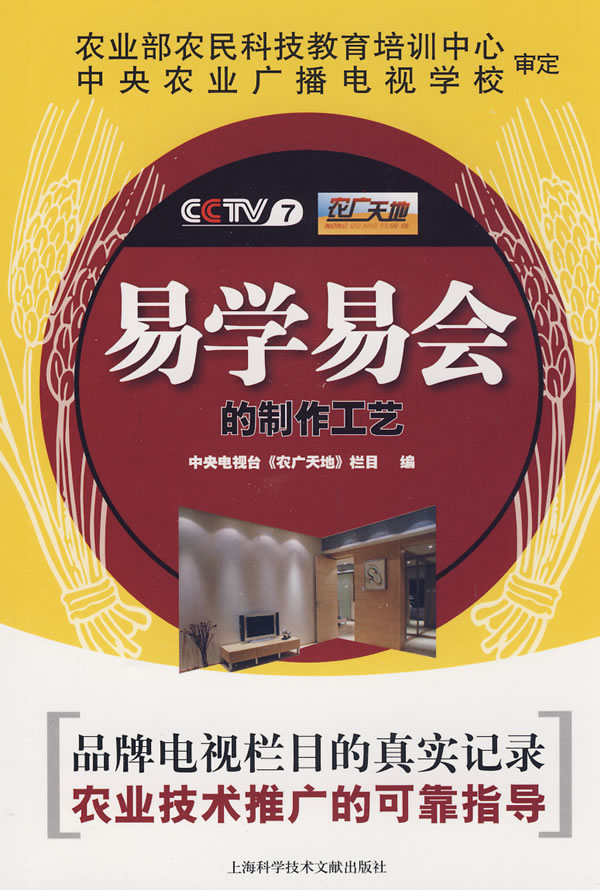 易学易会的制作工艺