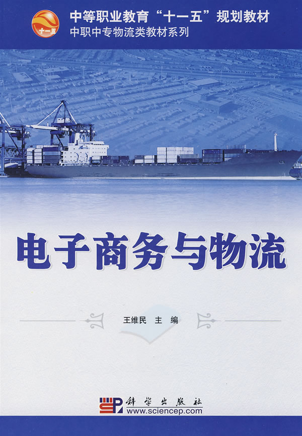 电子商务与物流