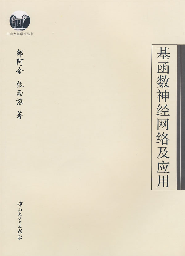 基函数神经网络及应用