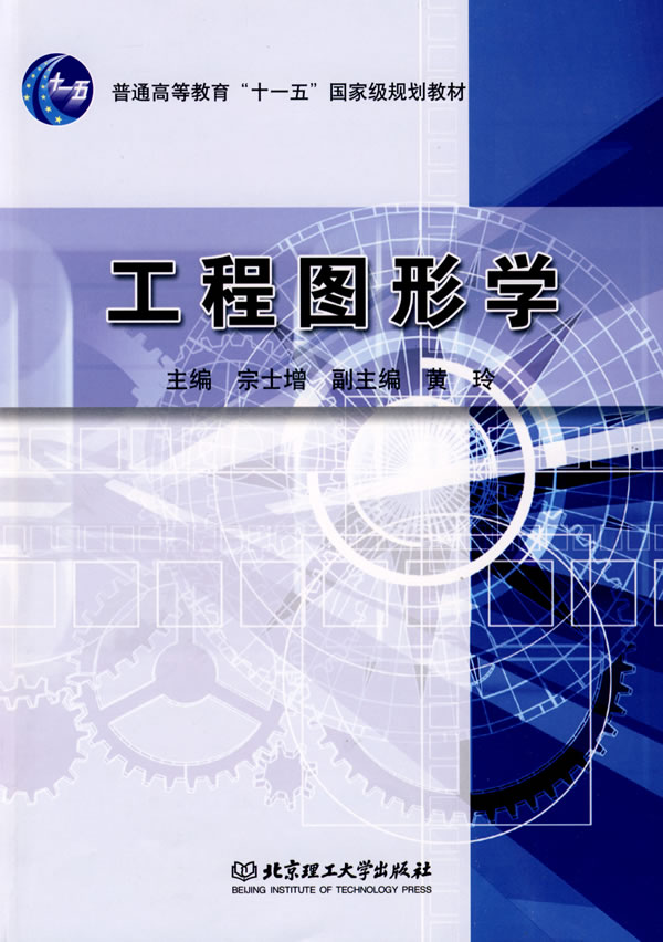 工程图形学