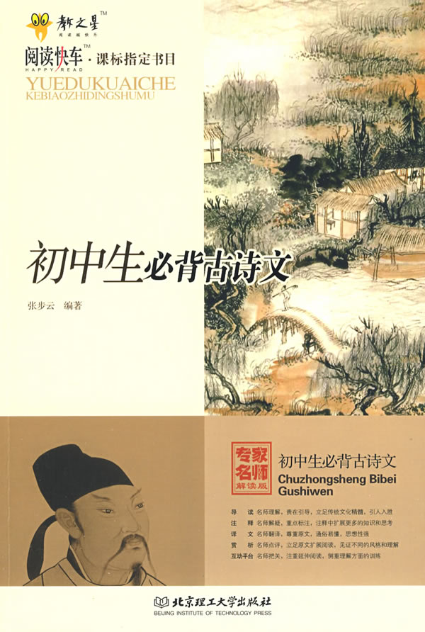 初中生必背古诗文