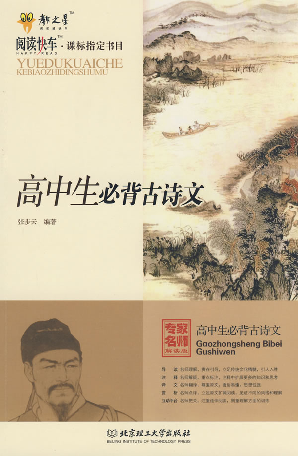 高中生必背古诗文