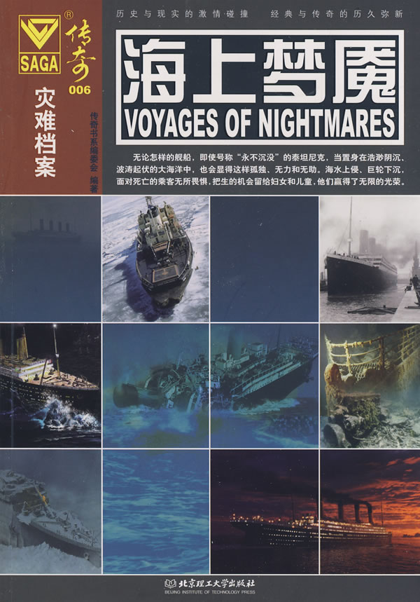 海上梦魇