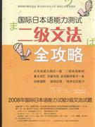 国际日本语能力测试二级文法全攻略-2008年国际日本语能力试验2级文法试题