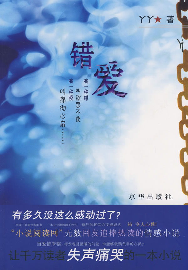 错爱