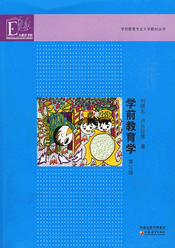 学前教育学