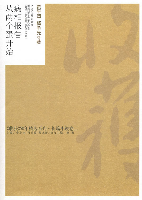病相报告.从两个蛋开始