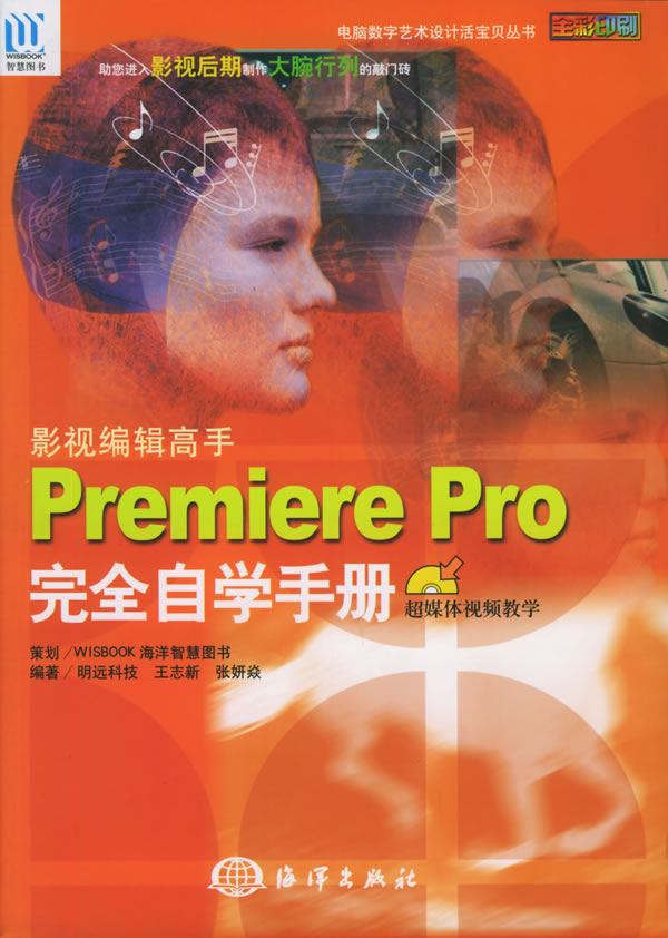 中文版Premiere pro完全自学手册
