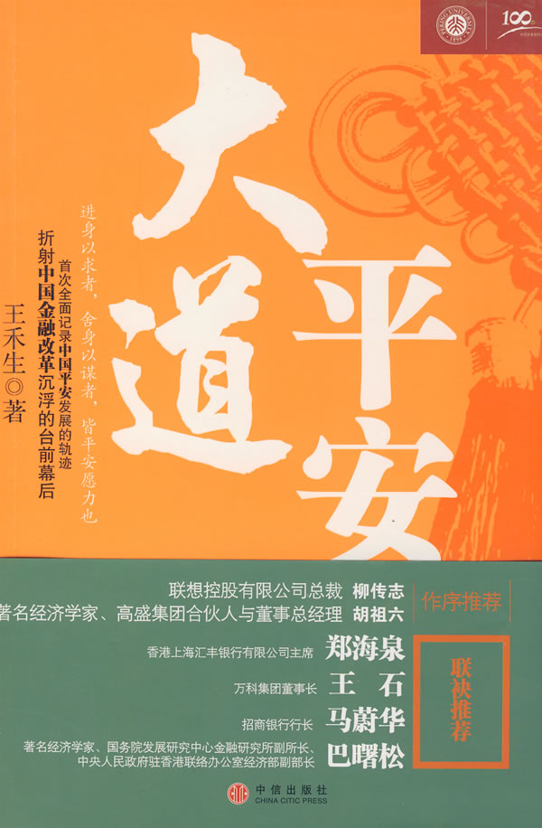 大道平安:全方位披露保险业巨头的发展内幕