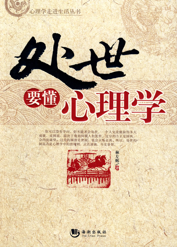 处世要懂心理学