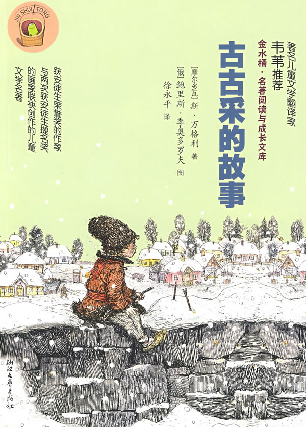 古古采的故事