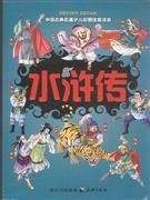 水浒传