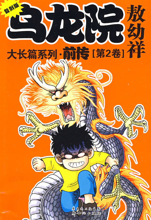 前传-第1卷-复刻版