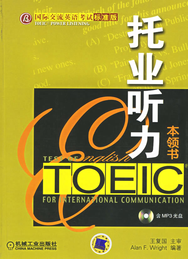 托业听力