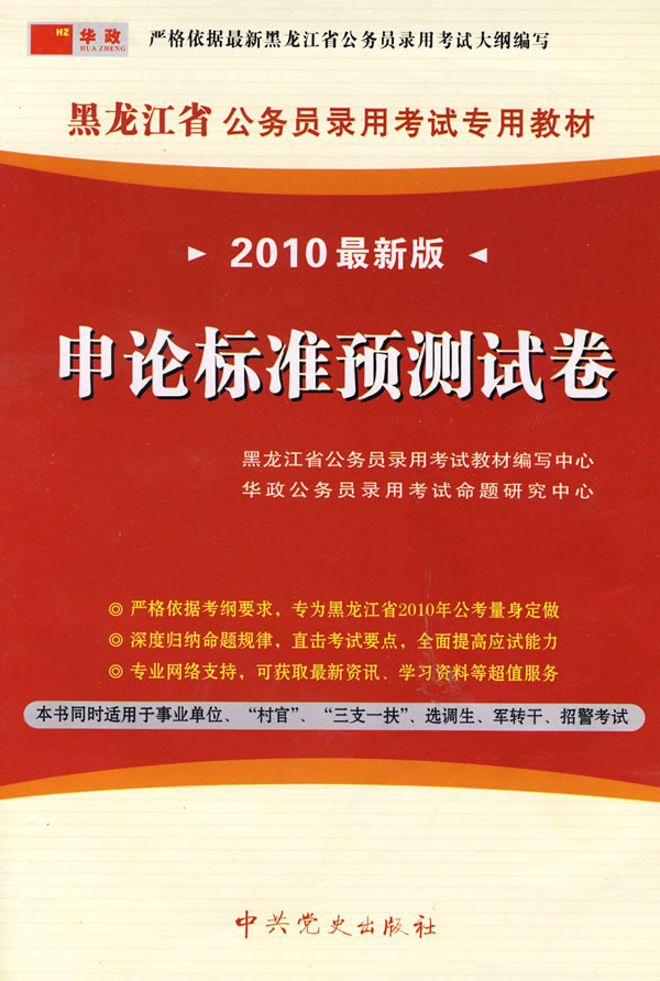 申论标准预测试卷-2010最新版