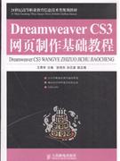 DreamweaverCS3网页制作基础教程