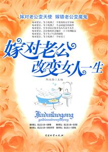 嫁对老公改变女人一生