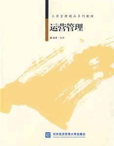 运营管理