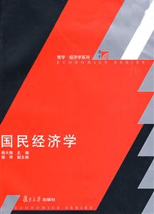 国民经济学