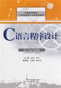 C语言程序设计