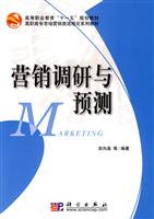 营销调研与预测