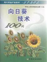 《向日葵新品种及高产栽培技术》【价格 目录