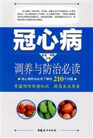 冠心病调养与防治必读