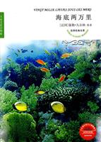 世界经典名著 海底两万里