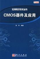 CMOS器件及应用