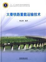 大秦铁路重载运输技术
