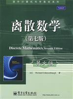 离散数学-第七版-英文版
