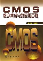CMOS数字集成电路应用百例