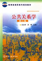 公共关系学-第二版