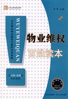 物业维权百姓读本