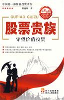 股票贵族-守望价值投资